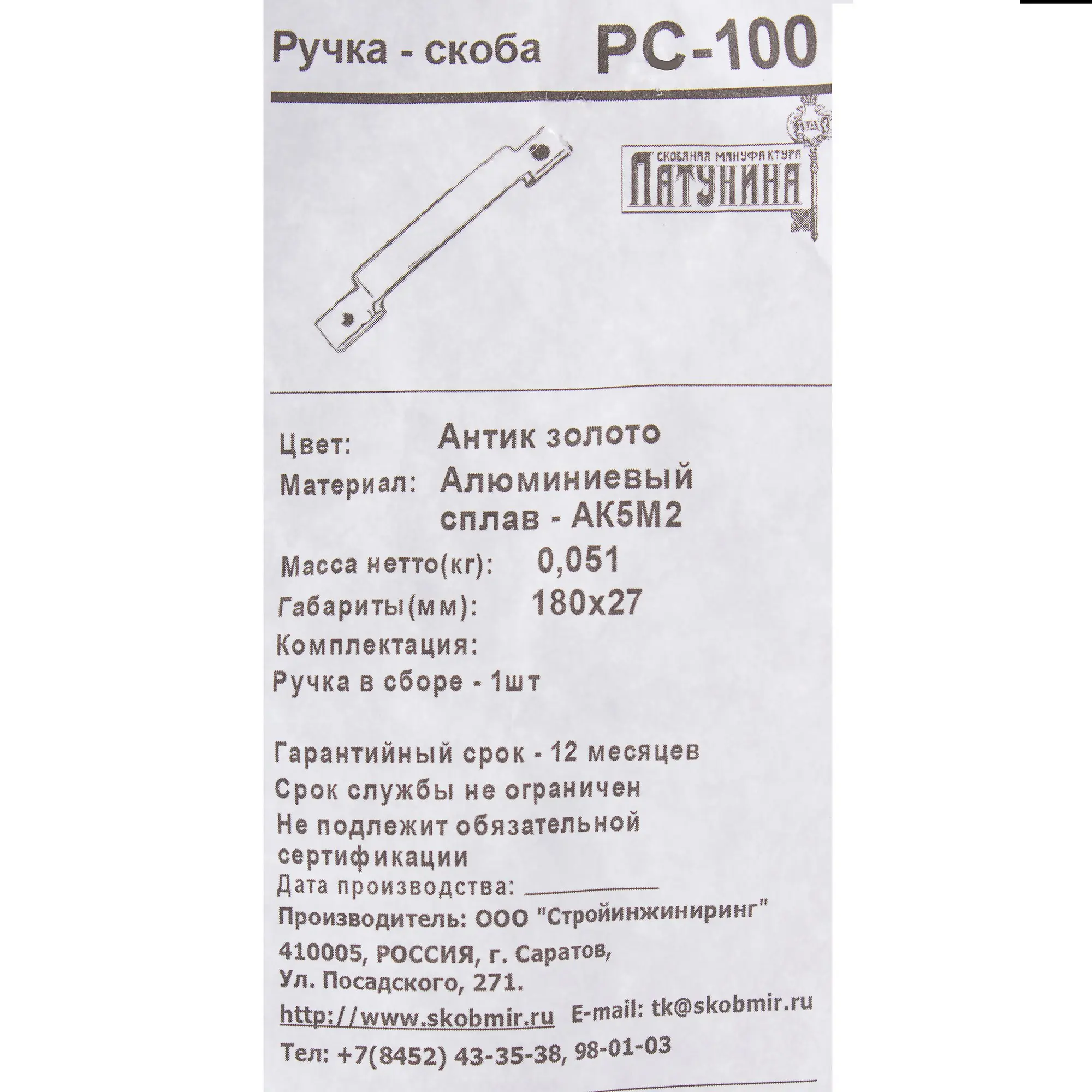 Ручка-скоба дверная РС-100 цвет антик золото - 3