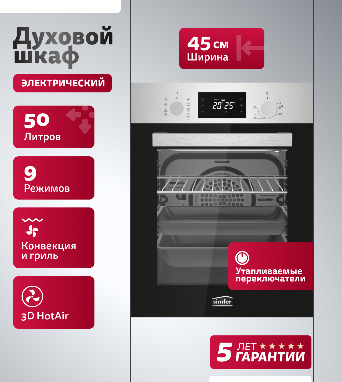 Изображение товара Духовой шкаф Simfer B4EM69022 встроенный электрический с функцией конвекции и подсветкой