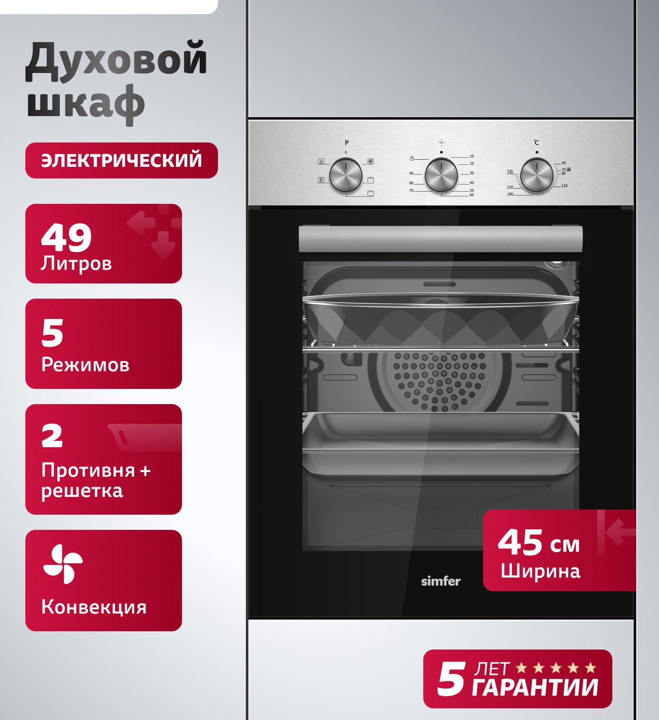 Изображение товара Встраиваемый электрический духовной шкаф Simfer B4EM16025 47 л нержавеющая сталь