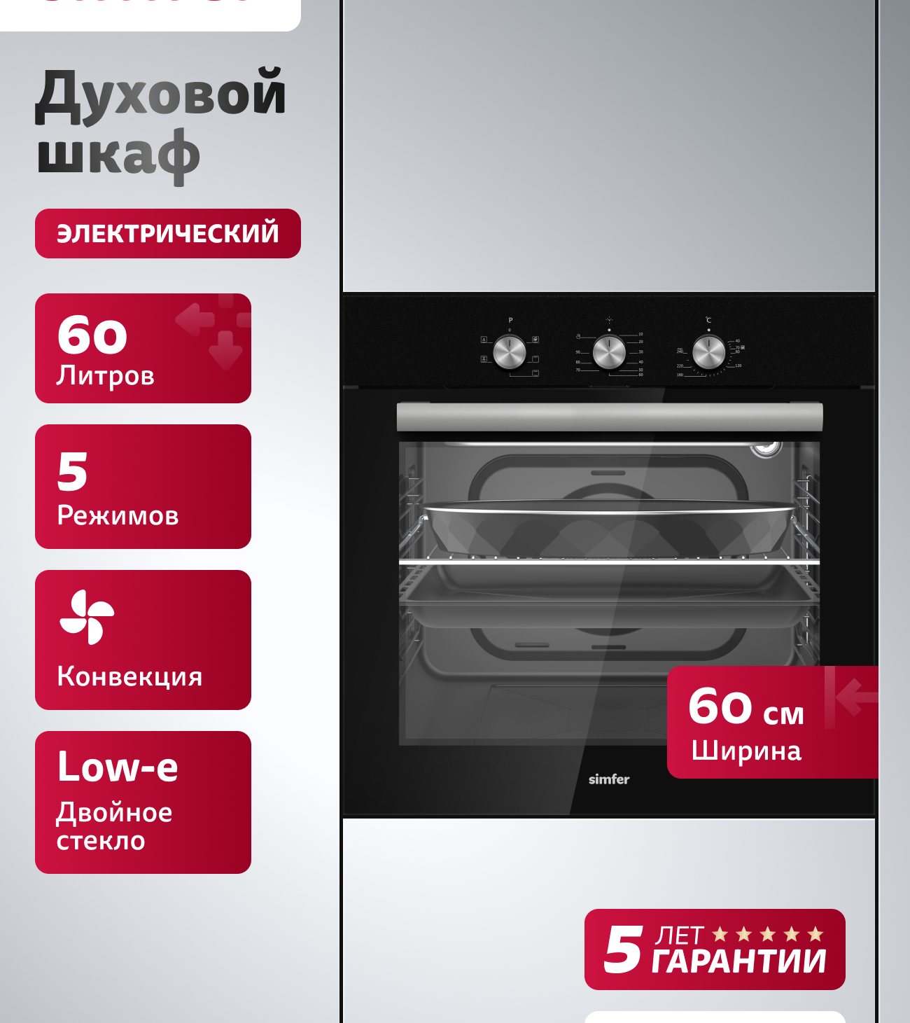 Изображение товара Духовой шкаф Simfer B6EB16025 59.5х59.5х56.5 см цвет черный