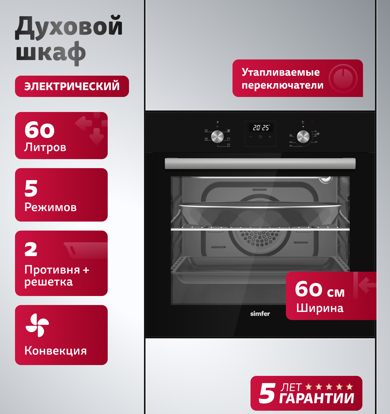 Изображение товара Духовой шкаф Simfer B6EB66025 встраиваемый черный 56 см 5 режимов