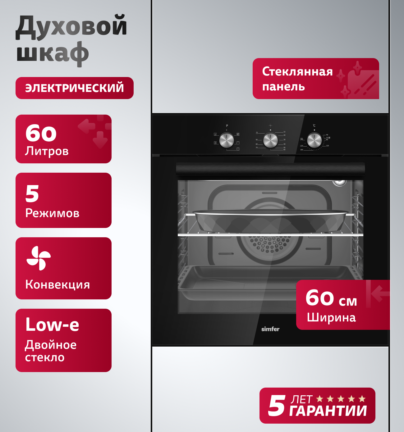 Изображение товара Духовой шкаф Simfer B6ES16125 встроенный электрический черный