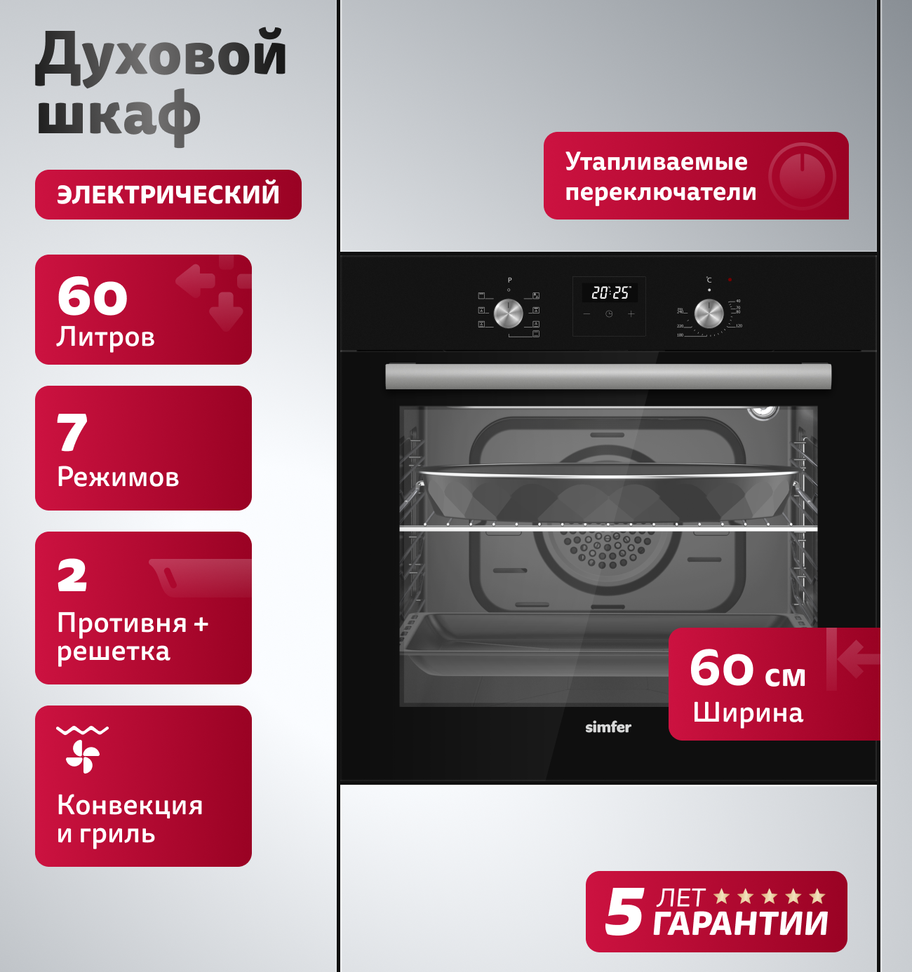 Изображение товара Духовой шкаф Simfer B6EB68025 60л встраиваемый черный с функциями конвекции
