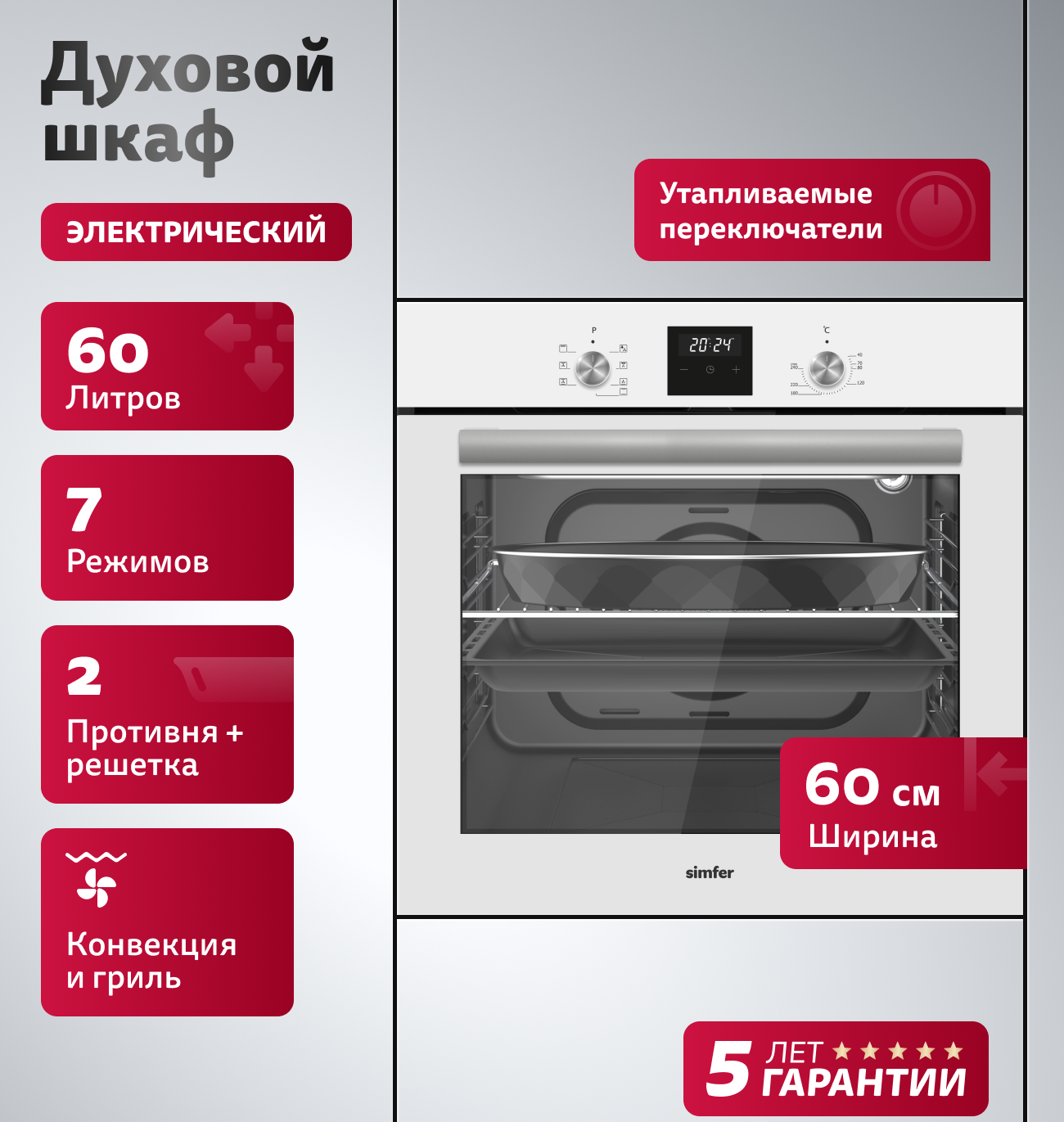 Изображение товара Духовой шкаф Simfer B6EW68025 59.5х59.5х56.5 см цвет белый