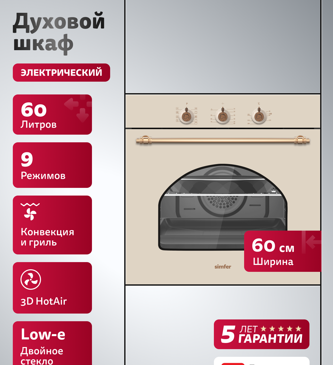 Изображение товара Духовой шкаф Simfer B6EO19017 59.5х59.5х56.5 см цвет бежевый