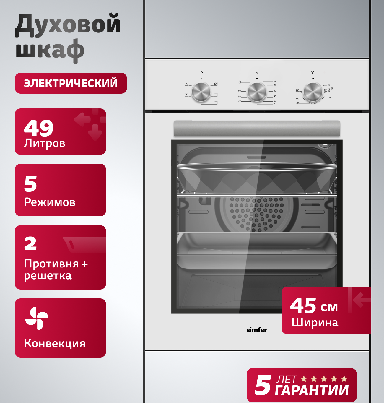 Изображение товара Духовой шкаф Simfer B4EW16025 встраиваемый электрический 47л белый