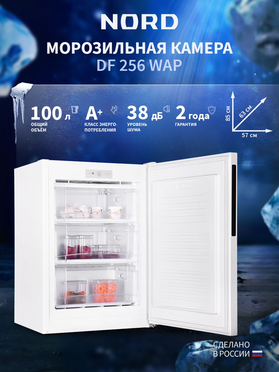 Изображение товара Отдельностоящая морозильная камера Nord DF 256 WAP 57.4x85x62.5 см цвет белый