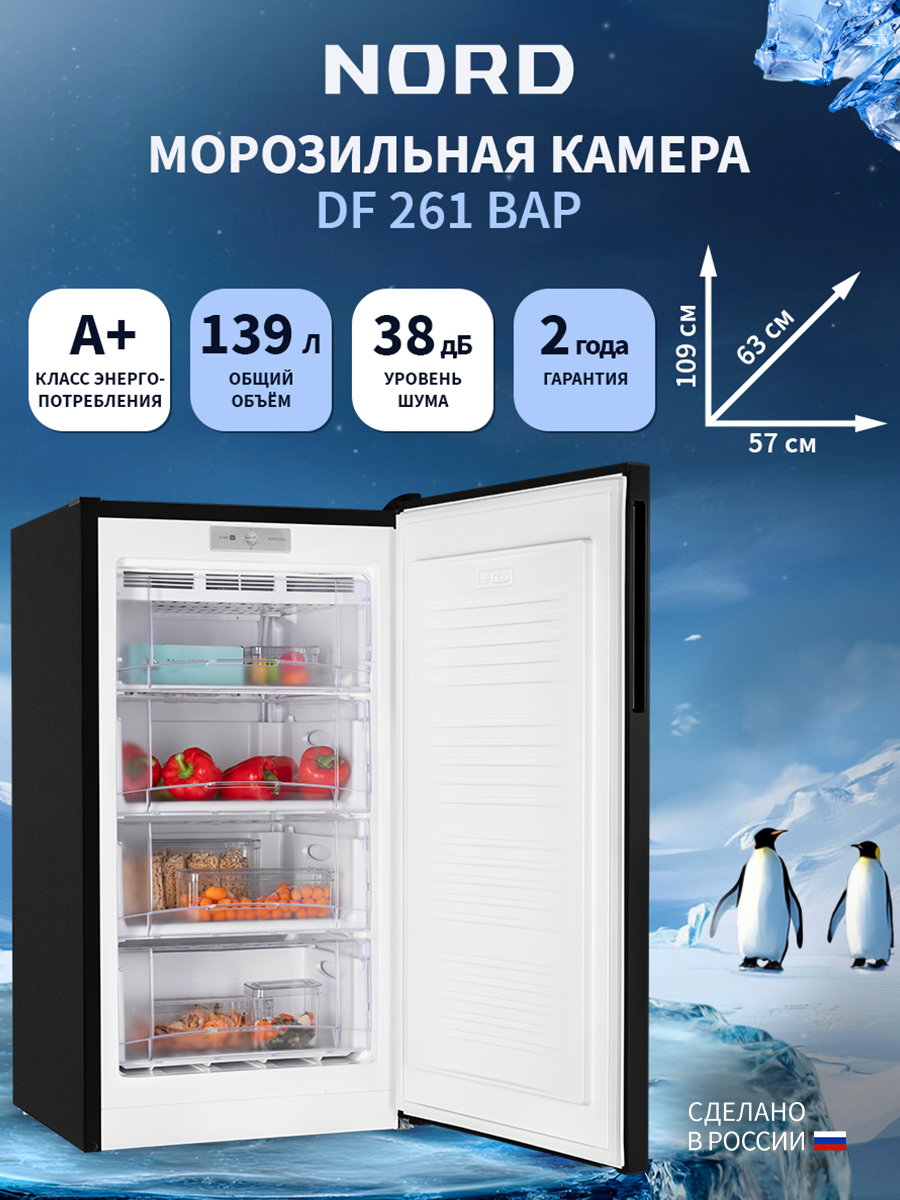 Изображение товара Отдельностоящая морозильная камера Nord DF 261 BAP 57.4x108.9x62.5 см цвет черный матовый