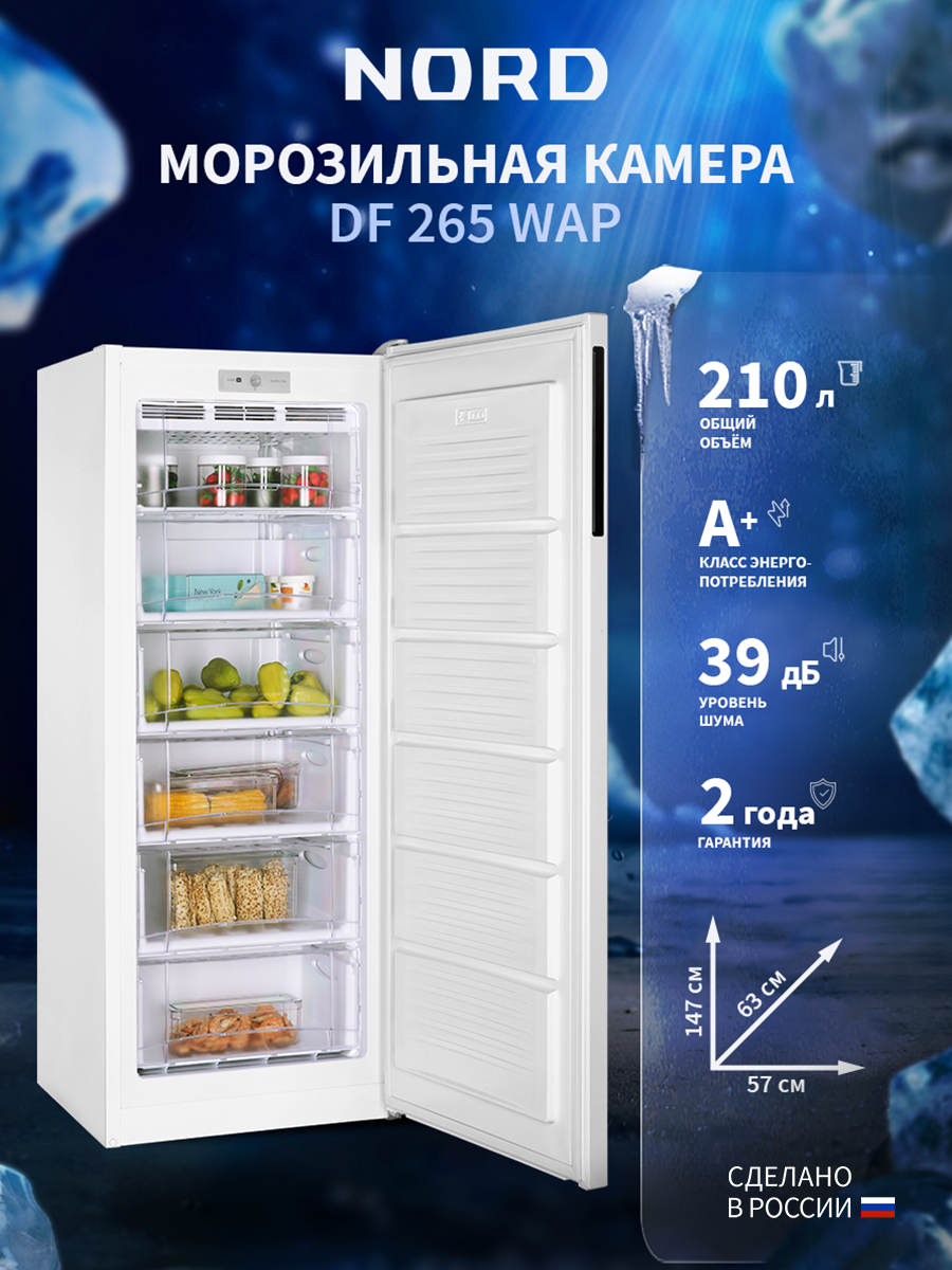 Изображение товара Отдельностоящая морозильная камера Nord DF 265 WAP 57.4x147.3x62.5 см цвет белый
