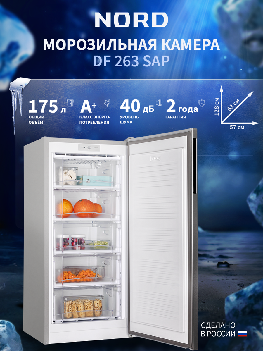 Изображение товара Отдельностоящая морозильная камера Nord DF 263 SAP 57.4x128.3x62.5 см цвет серебристый Изображение товара Отдельностоящая морозильная камера Nord DF 263 SAP 57.4x128.3x62.5 см цвет серебристый
