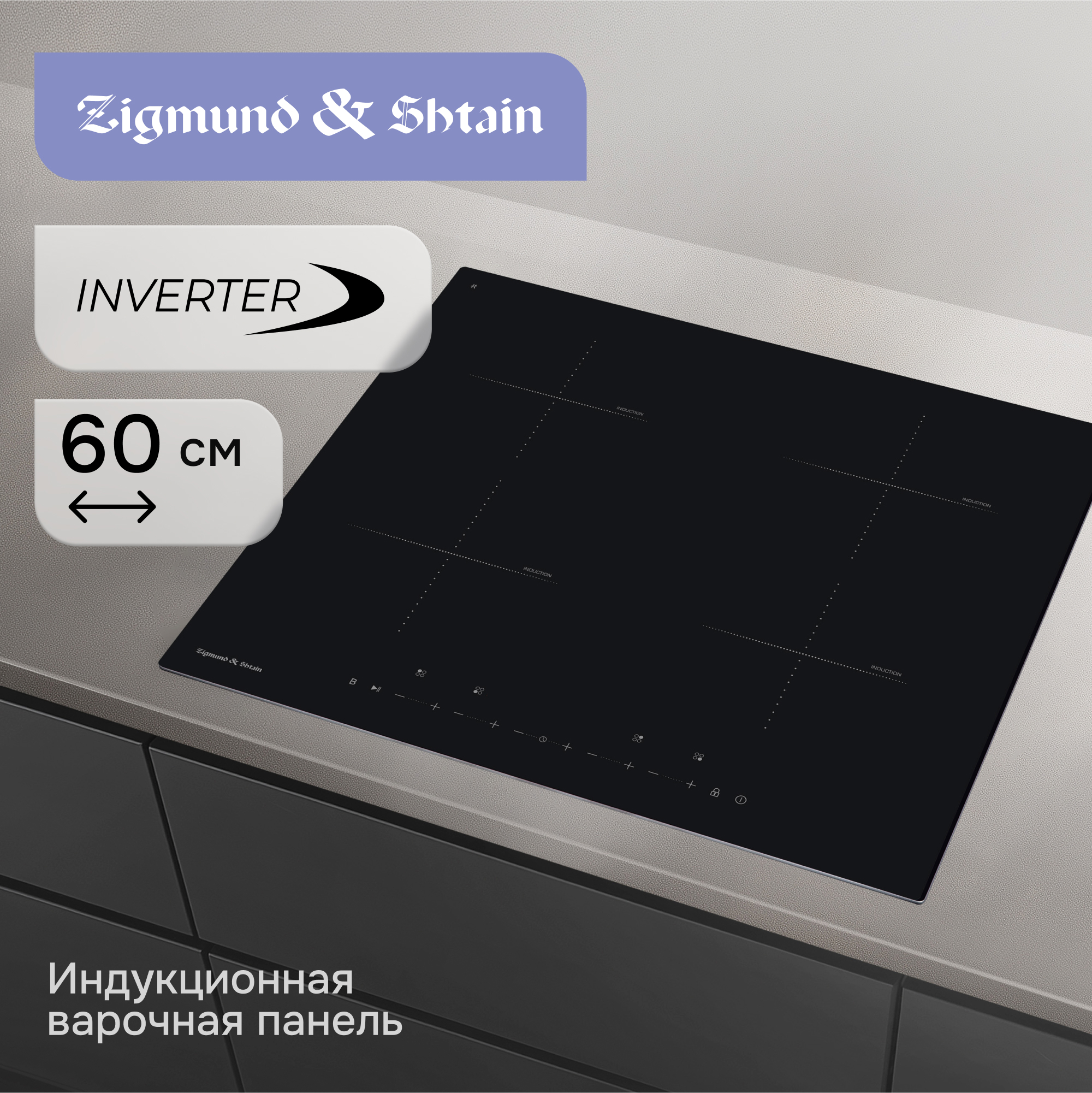 Изображение товара Электрическая варочная панель Zigmund & shtain CI 22.6 B 59 см 2 конфорки цвет черный
