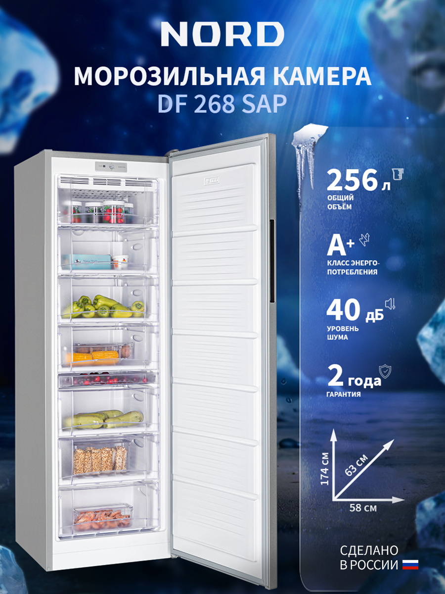 Изображение товара Отдельностоящая морозильная камера Nord DF 268 SAP 57.4x173.3x62.5 см цвет серебристый