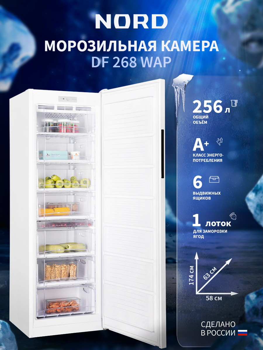Изображение товара Отдельностоящая морозильная камера Nord DF 268 WAP 57.4x173.3x62.5 см цвет белый