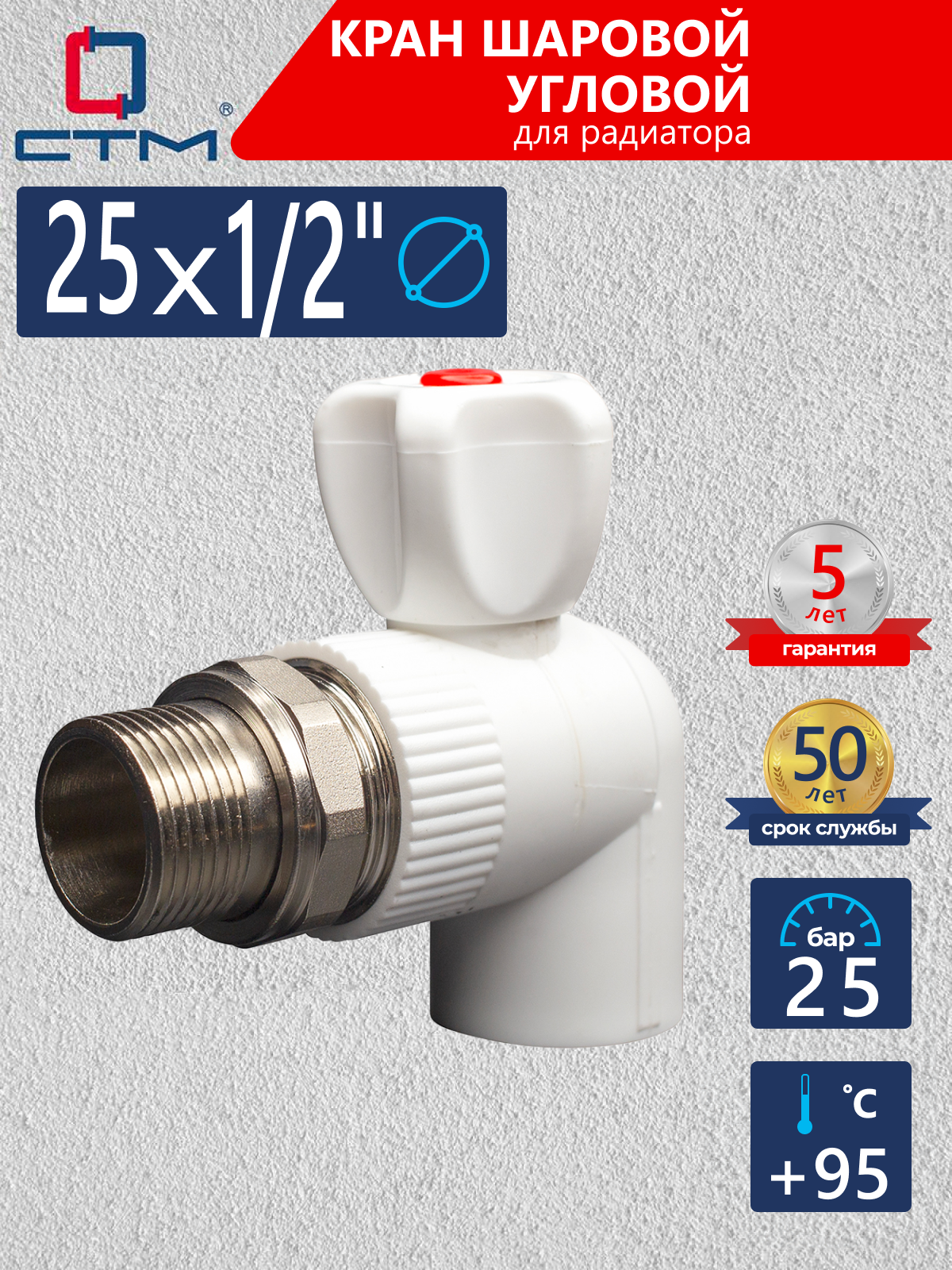 Изображение товара Кран для радиатора угловой СТМ Пласт 1/2" полипропилен CPRL2512