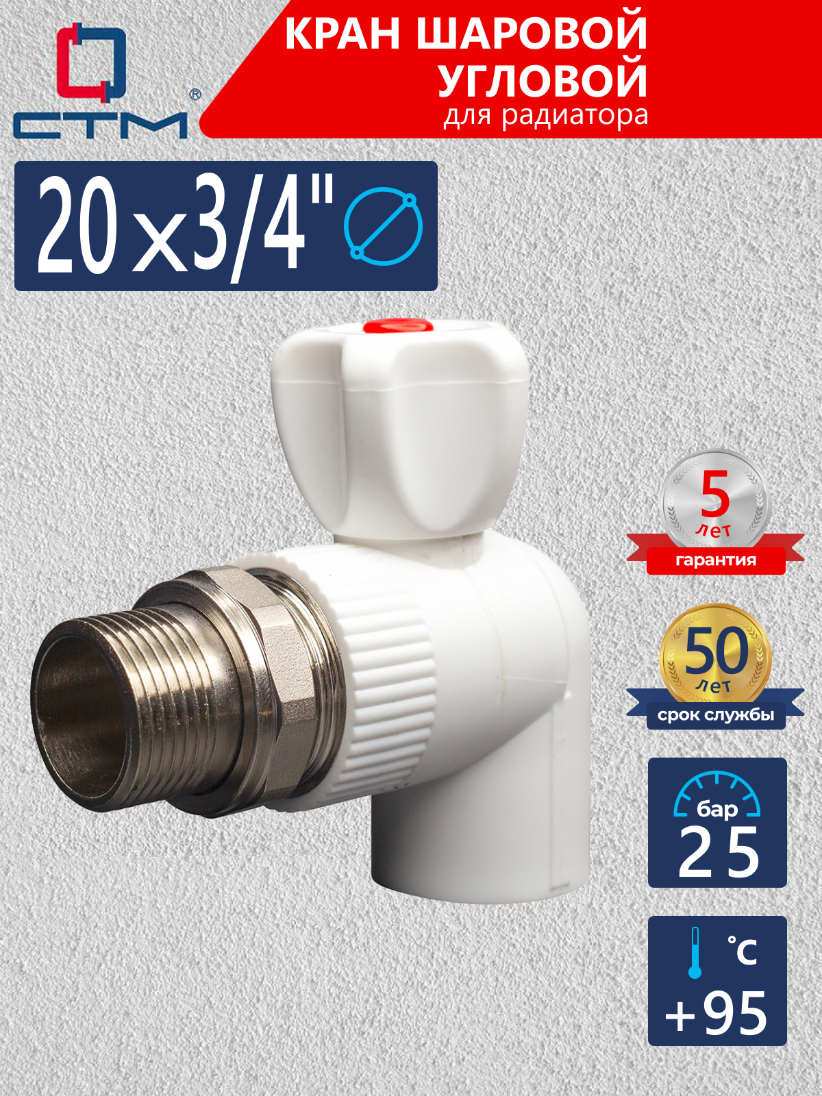 Изображение товара Кран для радиатора угловой СТМ Пласт 3/4" полипропилен CPRL2034