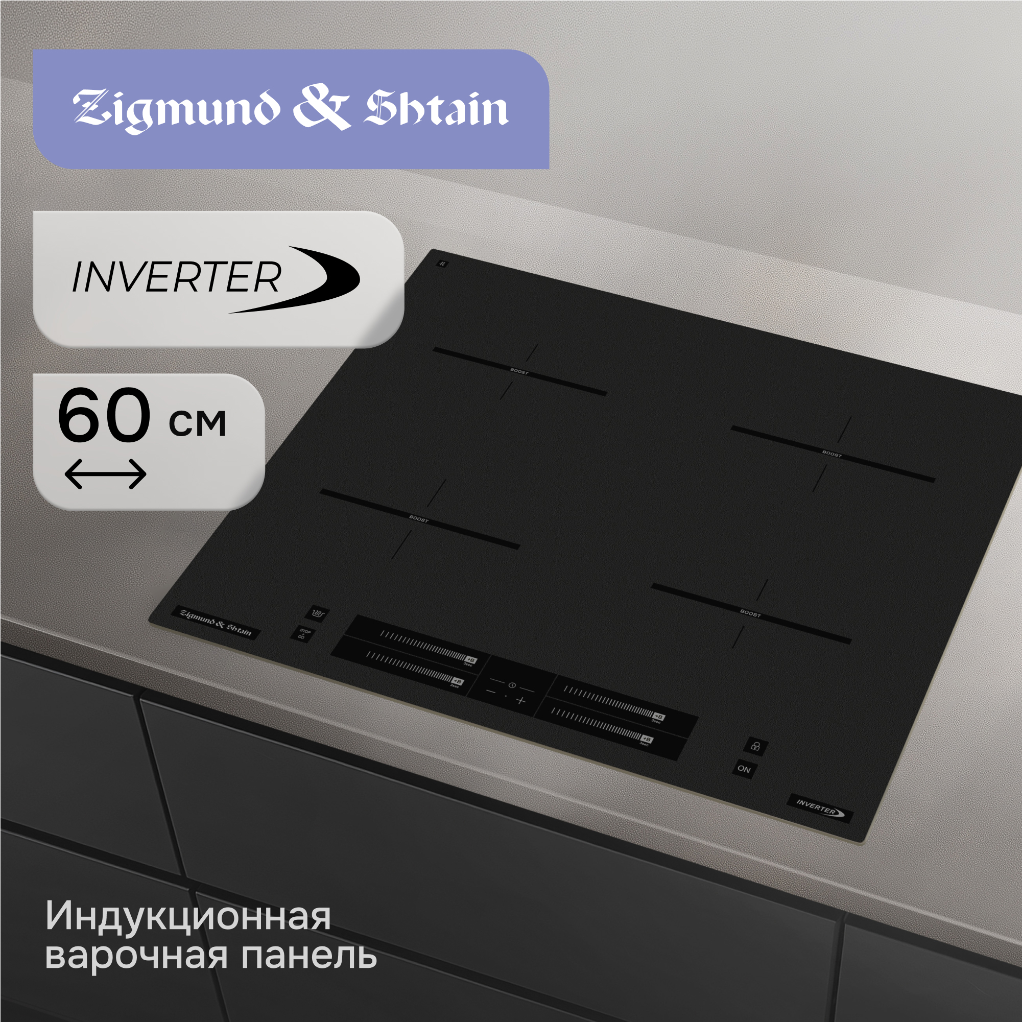 Изображение товара Электрическая варочная панель Zigmund & Shtain CI 23.6 B в черном цвете