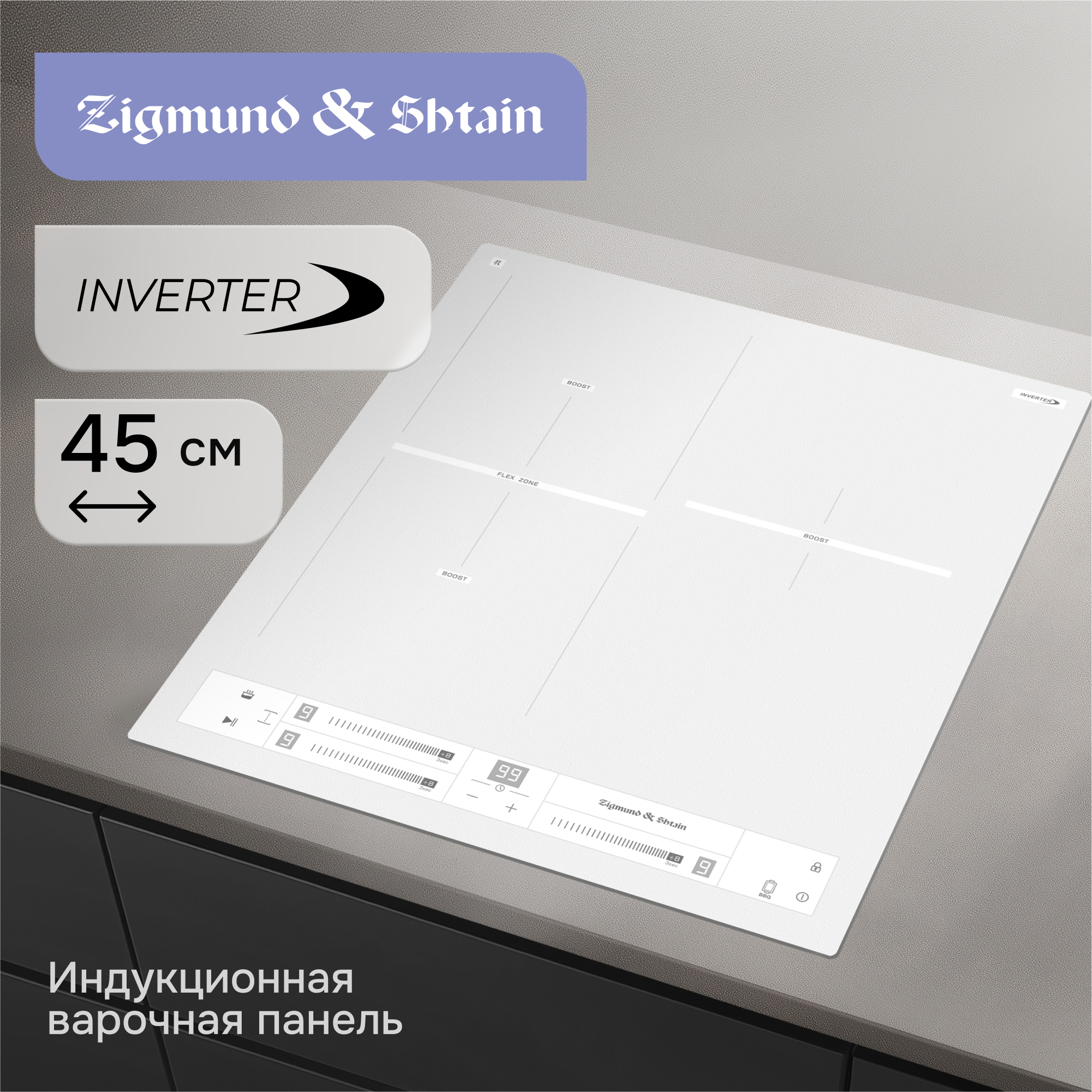 Изображение товара Электрическая варочная панель Zigmund & Shtain CI 24.4 W 45 см индукция сенсорная