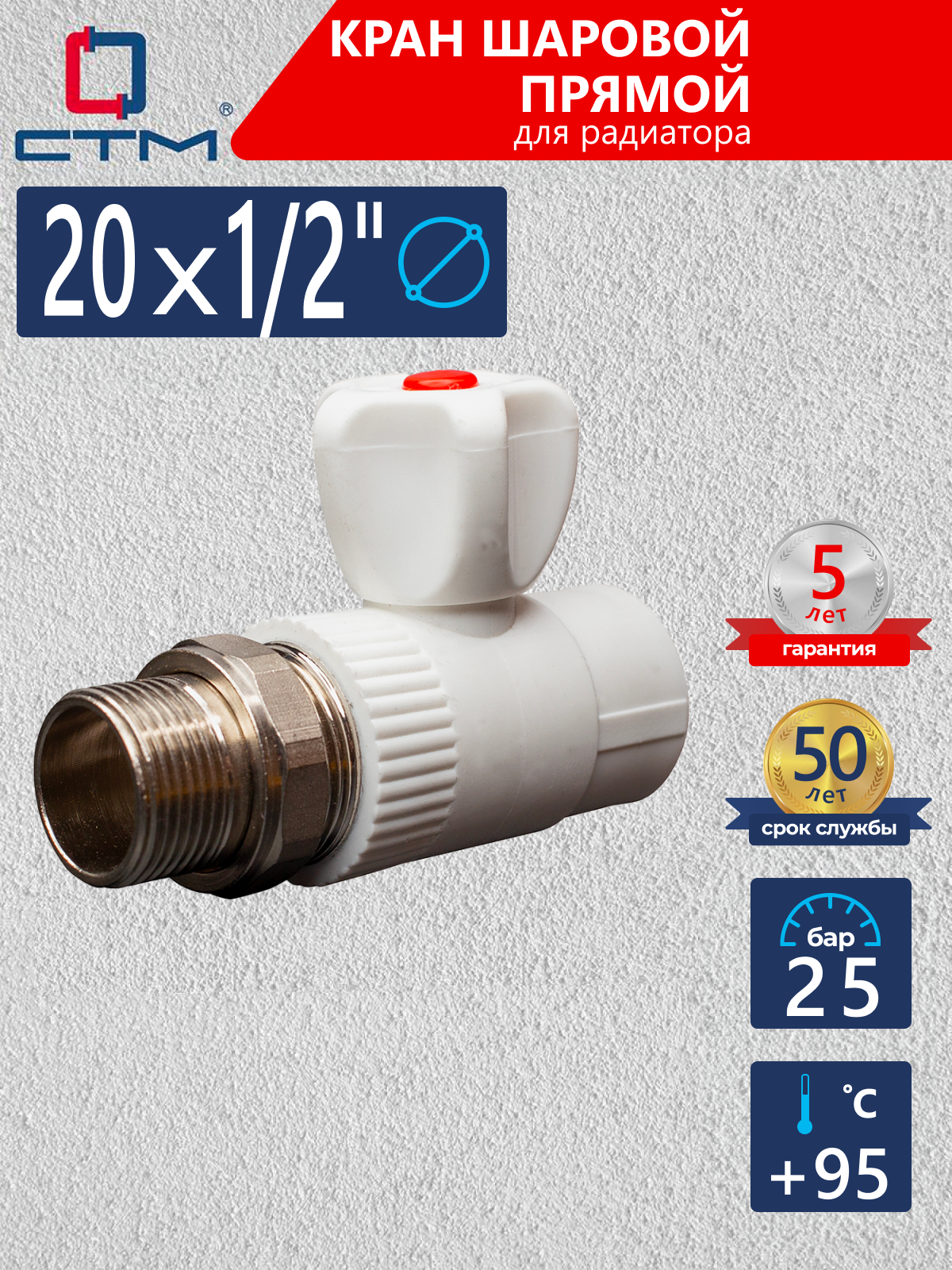 Изображение товара Кран для радиатора прямой из полипропилена СТМ Пласт 1/2" CPRS2012