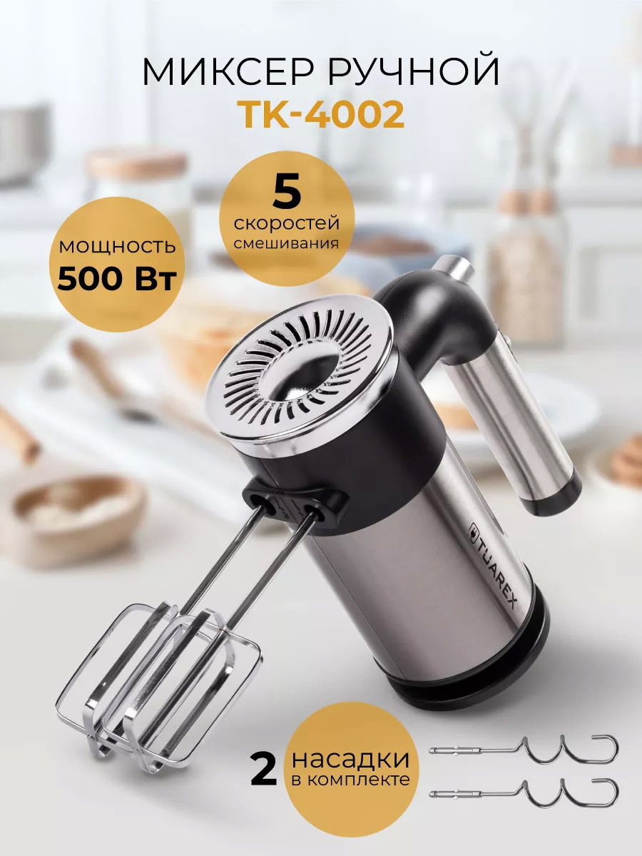 Изображение товара Ручной миксер Tuarex TK-4002 500 Вт 5 скоростей нержавейка