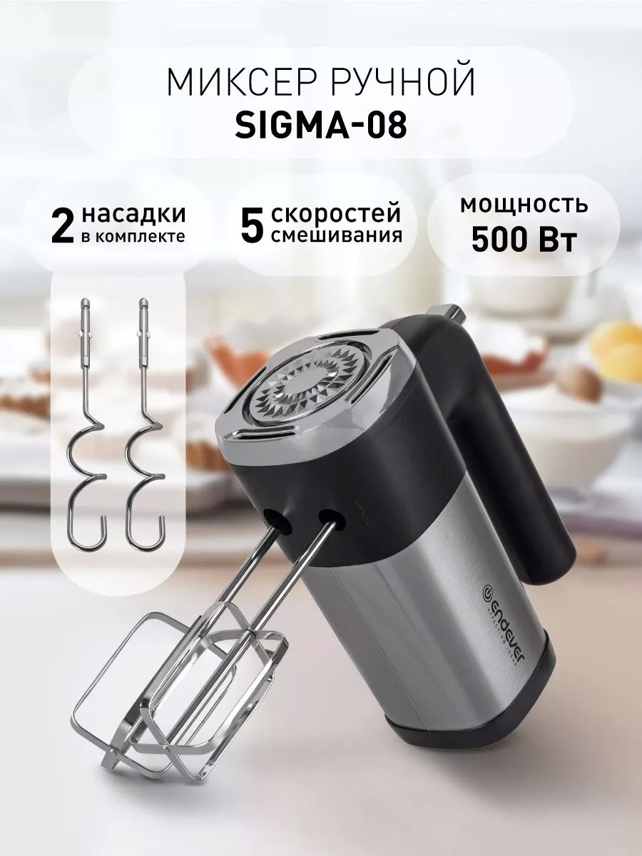 Изображение товара Ручной миксер Endever Sigma-08 500 Вт стальной корпус 5 скоростей