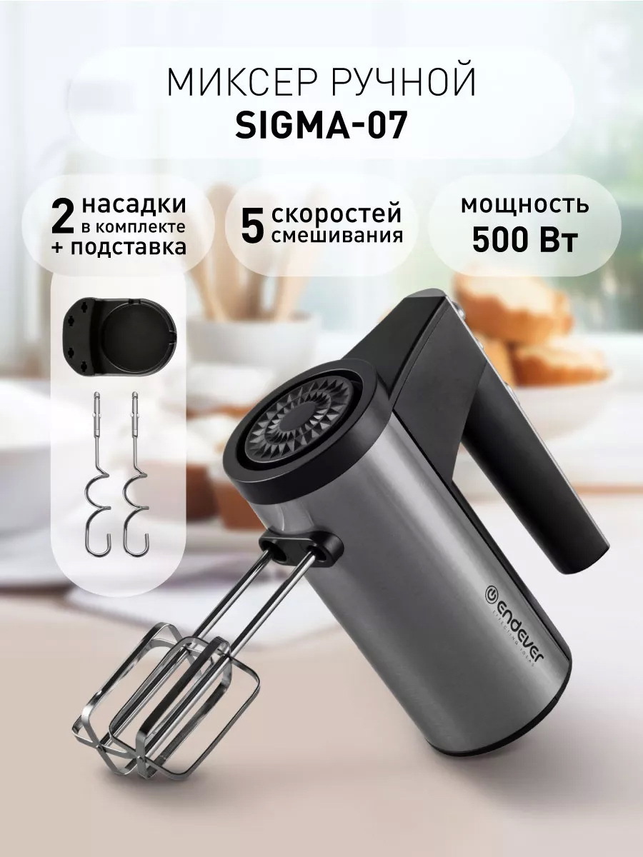 Изображение товара Ручной миксер Endever Sigma-07 мощность 500 Вт 5 скоростей сталь