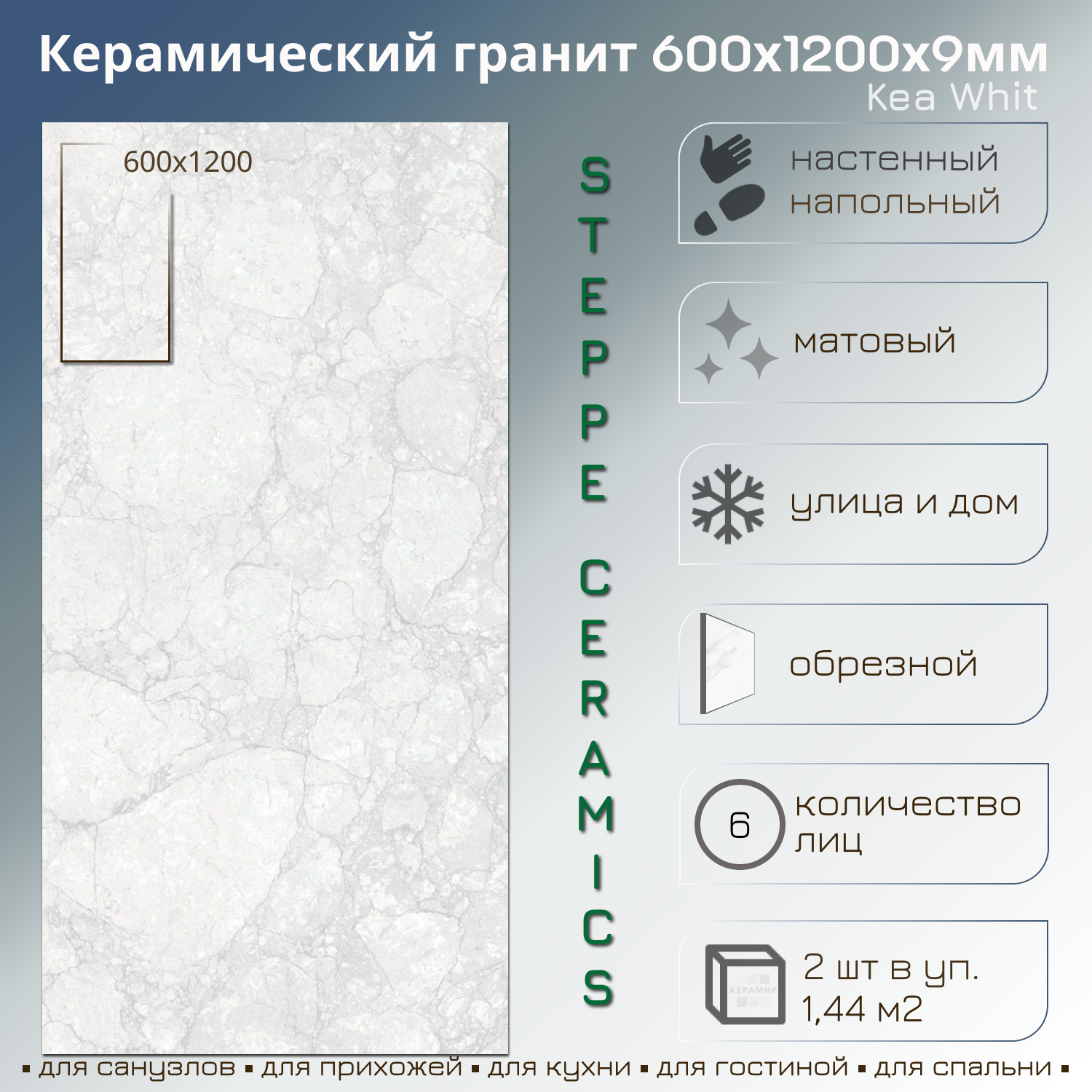 Изображение товара Керамогранит Steppe ceramics Kea KOOL00M01 60x120см цвет белый