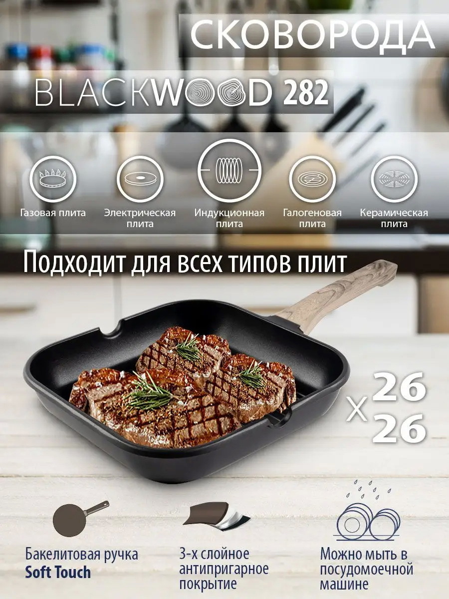 Изображение товара Сковорода алюминиевая ENDEVER BLACKWOOD-282