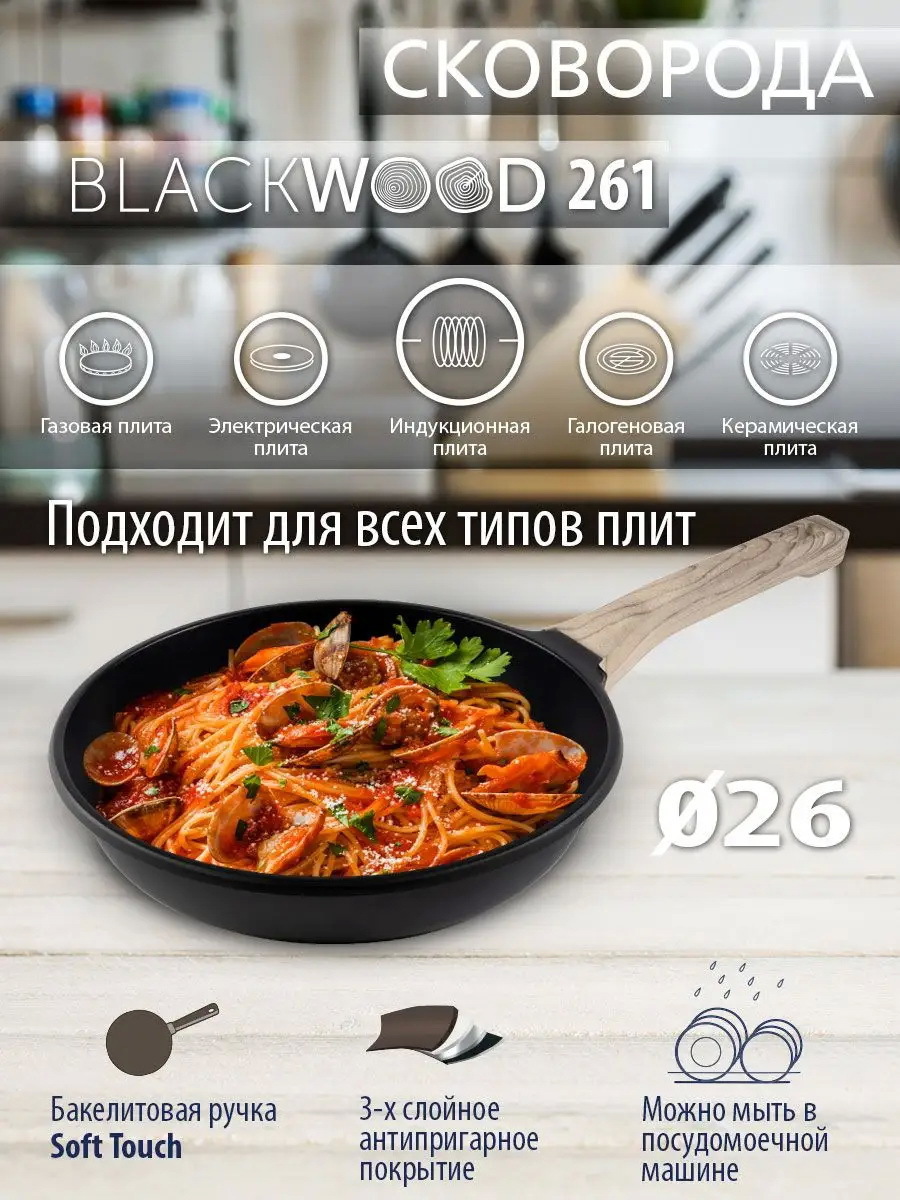 Изображение товара Универсальная сковородка Endever Blackwood 26 см антипригарное покрытие Greblon