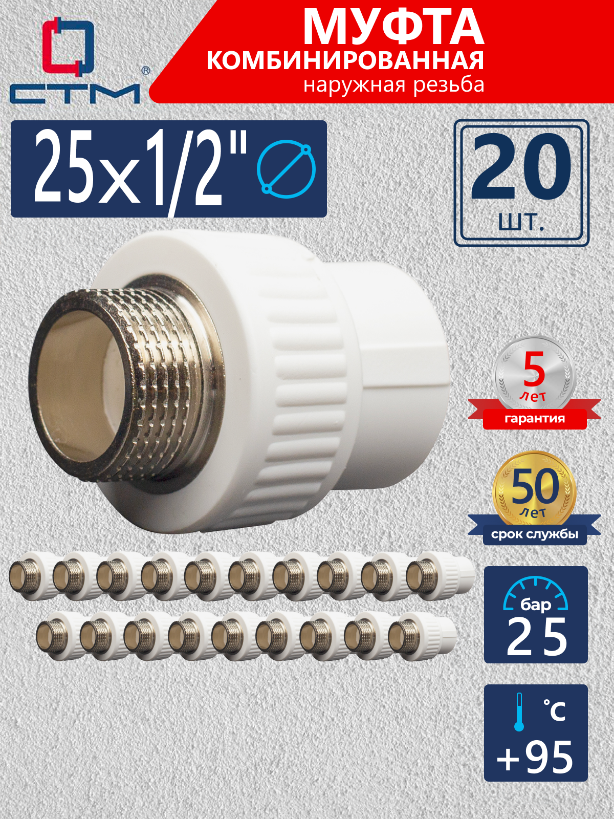 Изображение товара Муфта комбинированная СТМ ПЛАСТ 1/2"x25 DN25 резьбовая