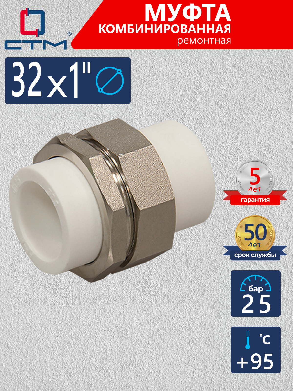 Изображение товара Муфта полипропиленовая СТМ 32x32 мм ВП для систем водоснабжения и отопления