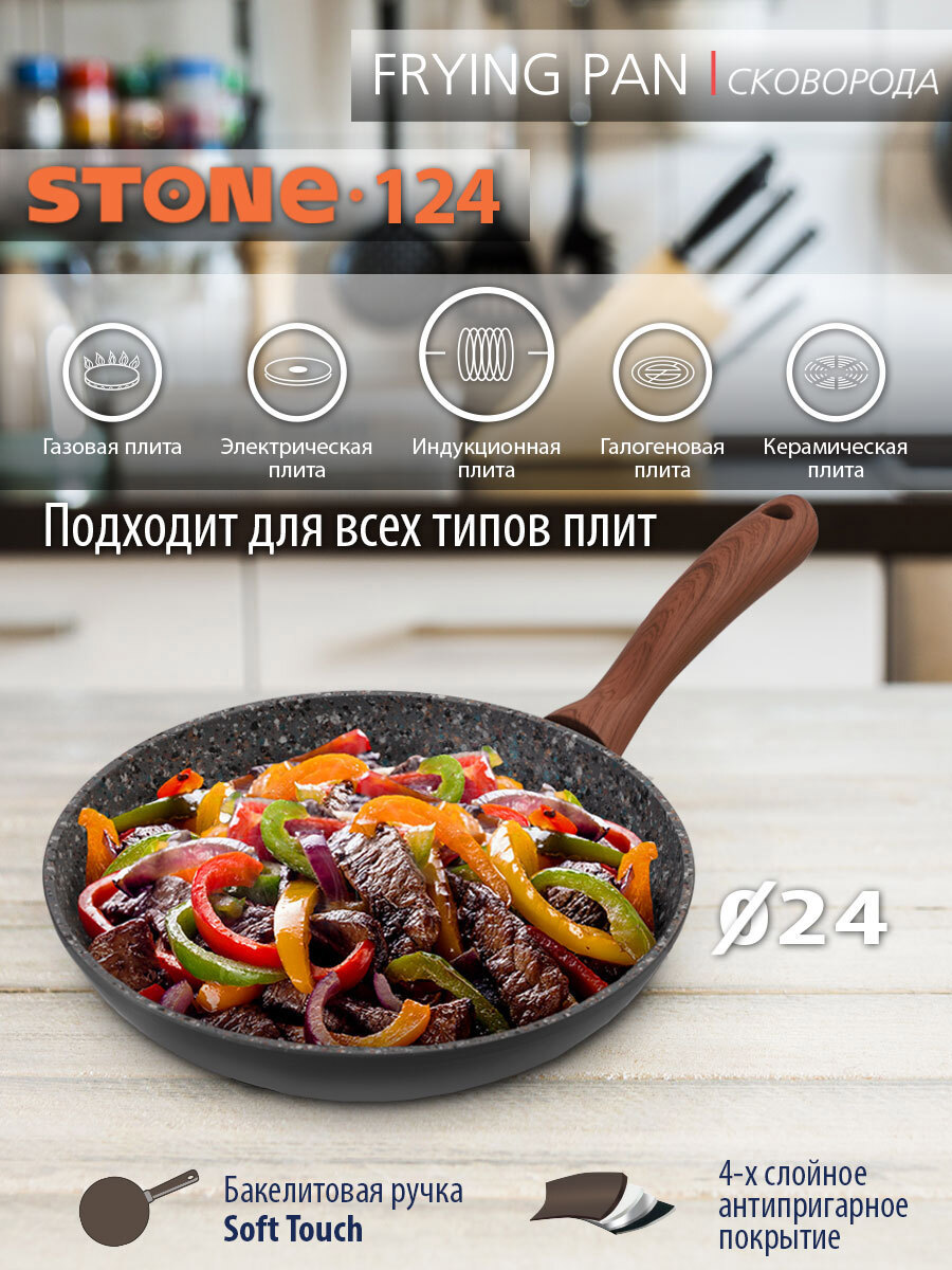 Изображение товара Сковорода Endever Stone-124 24 см алюминий антипригарное покрытие для всех плит