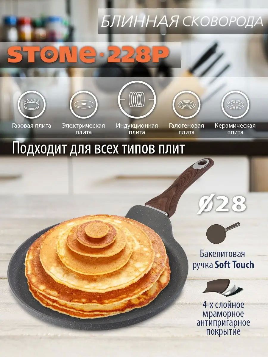 Изображение товара Блинная сковорода Endever Stone-228P 28 см алюминий антипригарное покрытие