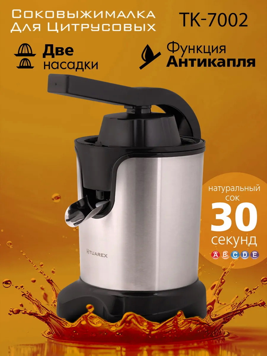 Изображение товара Соковыжималка электрическая Tuarex TK-7002 350 Вт цвет серебристый металлик