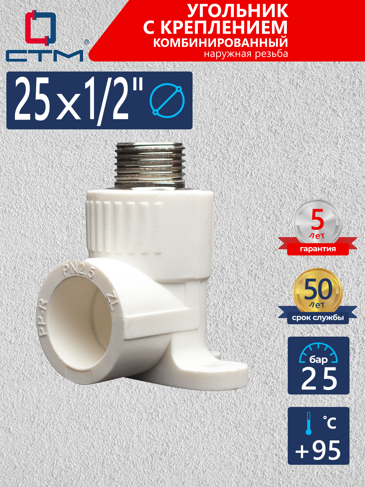 Изображение товара Водорозетка с наружной резьбой 1/2x25 мм полипропилен СТМ ВП-НР