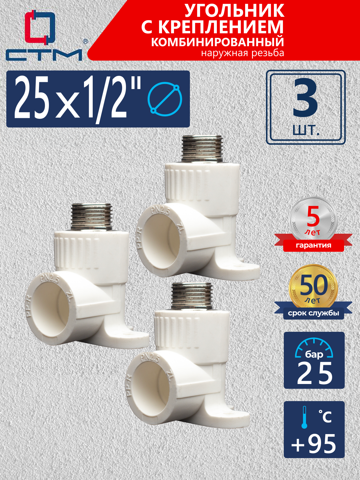 Изображение товара Водорозетка СТМ 1/2"x25 НР-ВП полипропилен 3 шт CPWM2512K03