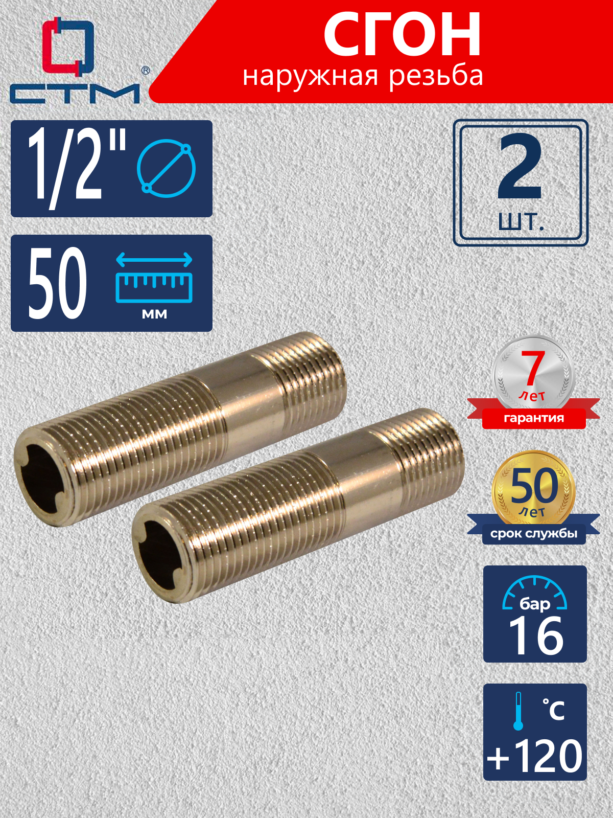 Изображение товара Сгон 1/2"x1/2" латунь никелированный 2 шт для систем водоснабжения