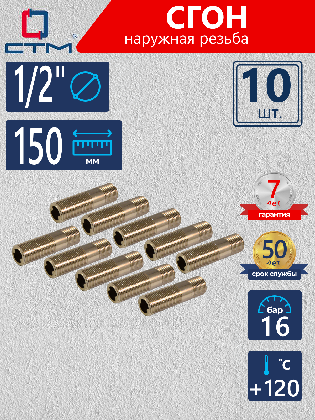 Изображение товара Сгон СТМ 1/2" НР латунь 10 шт CRSMM150K010