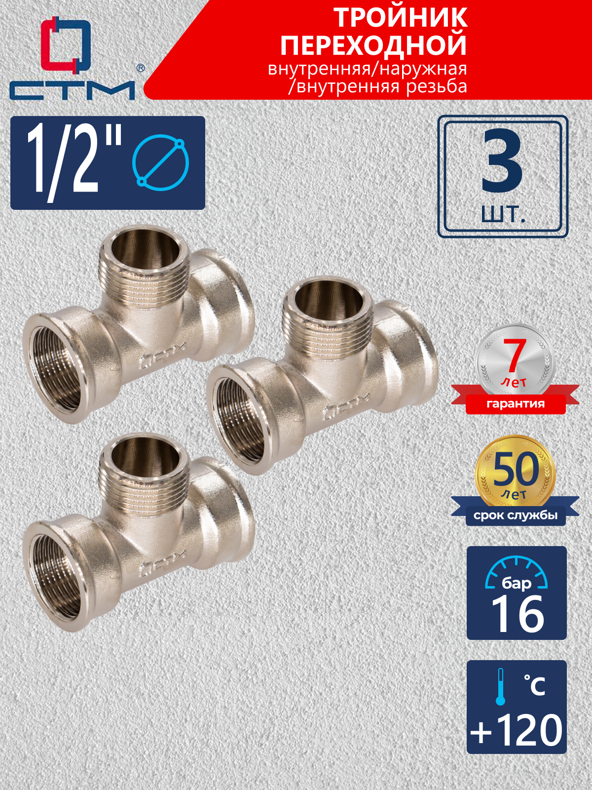 Изображение товара Тройник латунь с никелированным покрытием 1/2"x1/2"x1/2" 3 шт