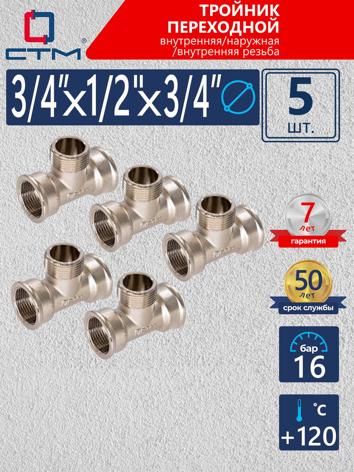 Изображение товара Тройник переходной СТМ 3/4"x1/2"x3/4" ВР-НР латунь 5 шт CRT34M12K005 Изображение товара Тройник переходной СТМ 3/4"x1/2"x3/4" ВР-НР латунь 5 шт CRT34M12K005