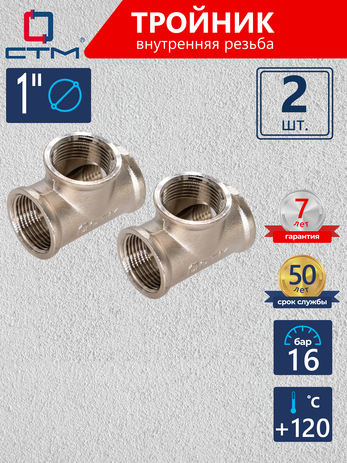 Изображение товара Тройник латунь 1'x1'x1' с никелированием для систем отопления водоснабжения