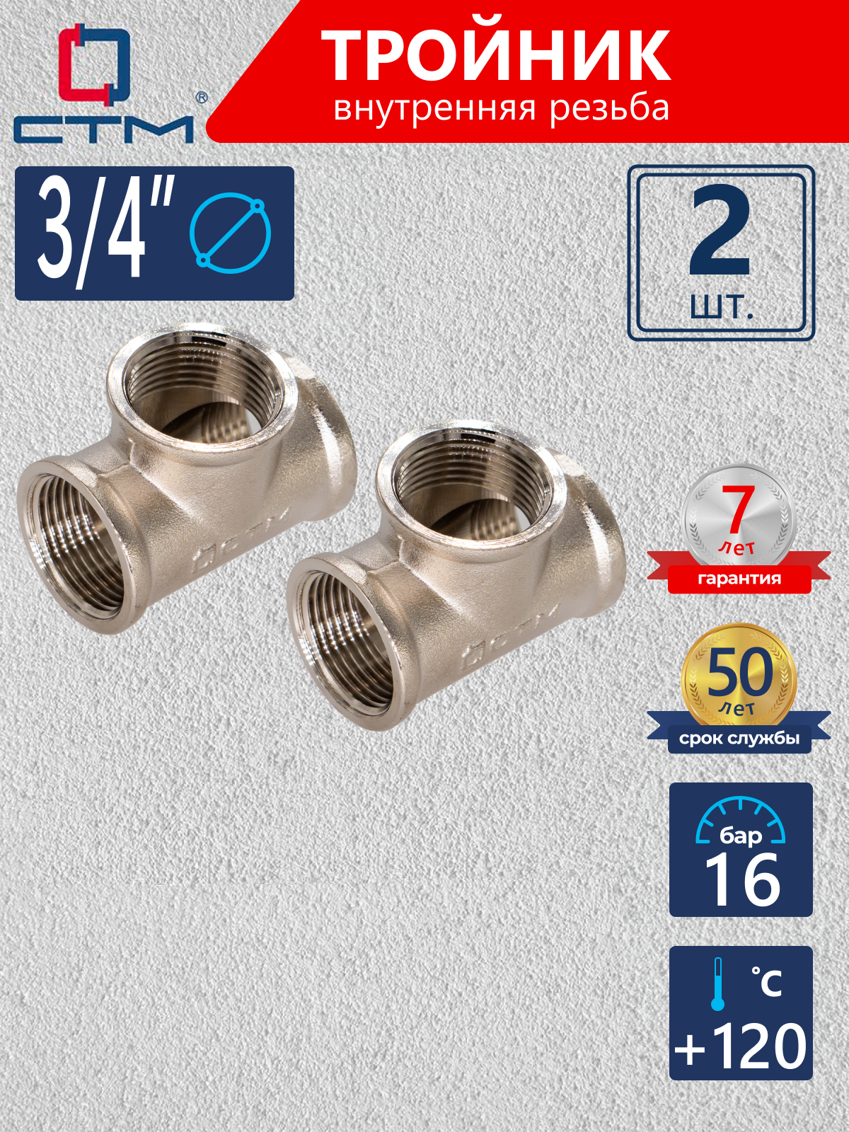 Изображение товара Тройник латунь 3/4" с внутренней резьбой никелированный 2 шт для систем водоснабжения и отопления