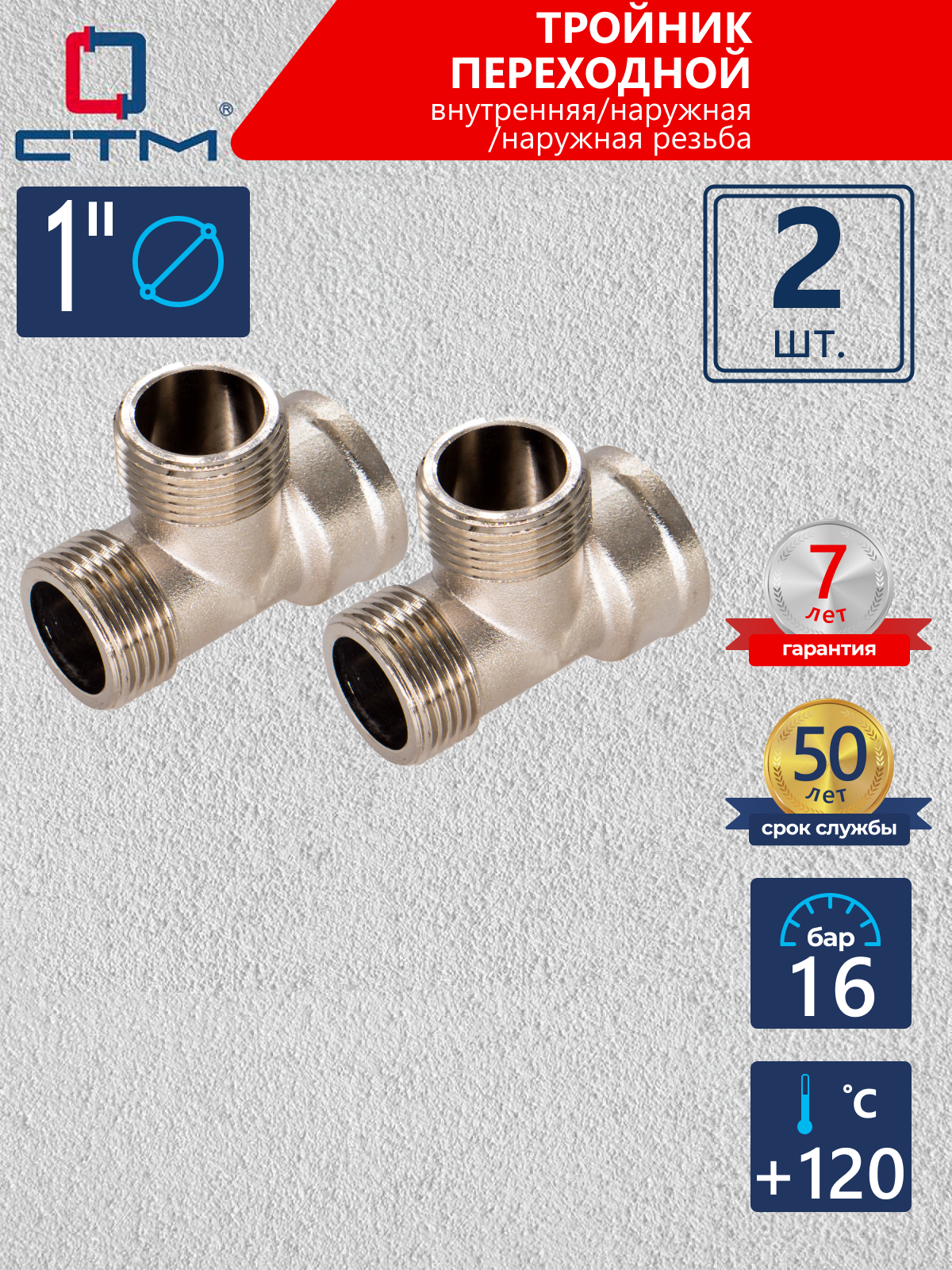 Изображение товара Тройник СТМ CRTFMM01 1"x1"x1" ВР-НР латунь 2 шт
