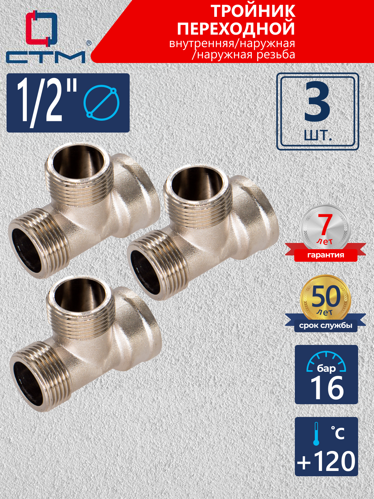 Изображение товара Тройник латунь 1/2"x1/2"x1/2" ВР-НР никелированный 3 шт комплект