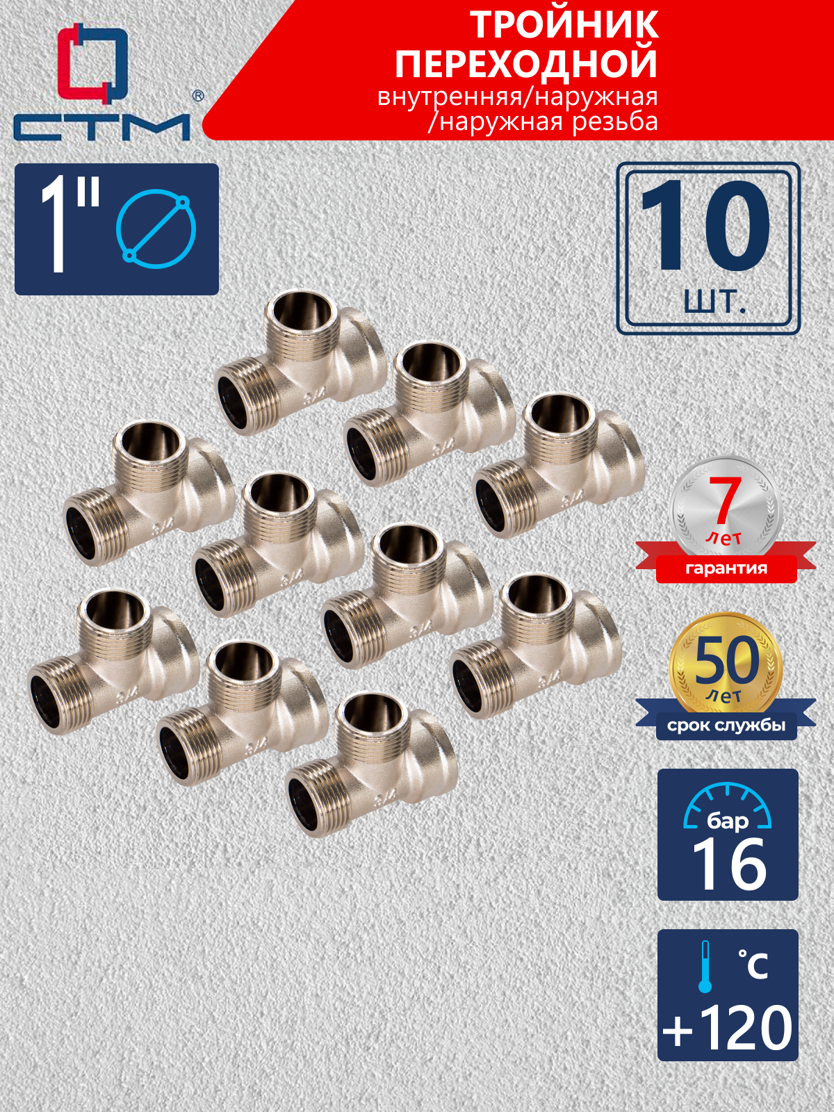 Изображение товара Тройник СТМ 1" ВР-НР латунь 10 шт CRTFMM01K010