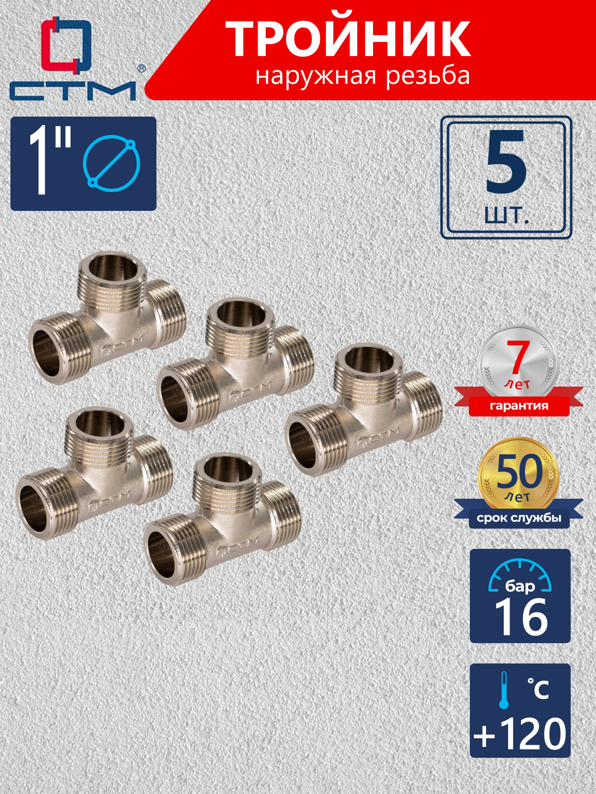 Изображение товара Тройник СТМ 1" НР латунь 5 шт CRTM0001K005
