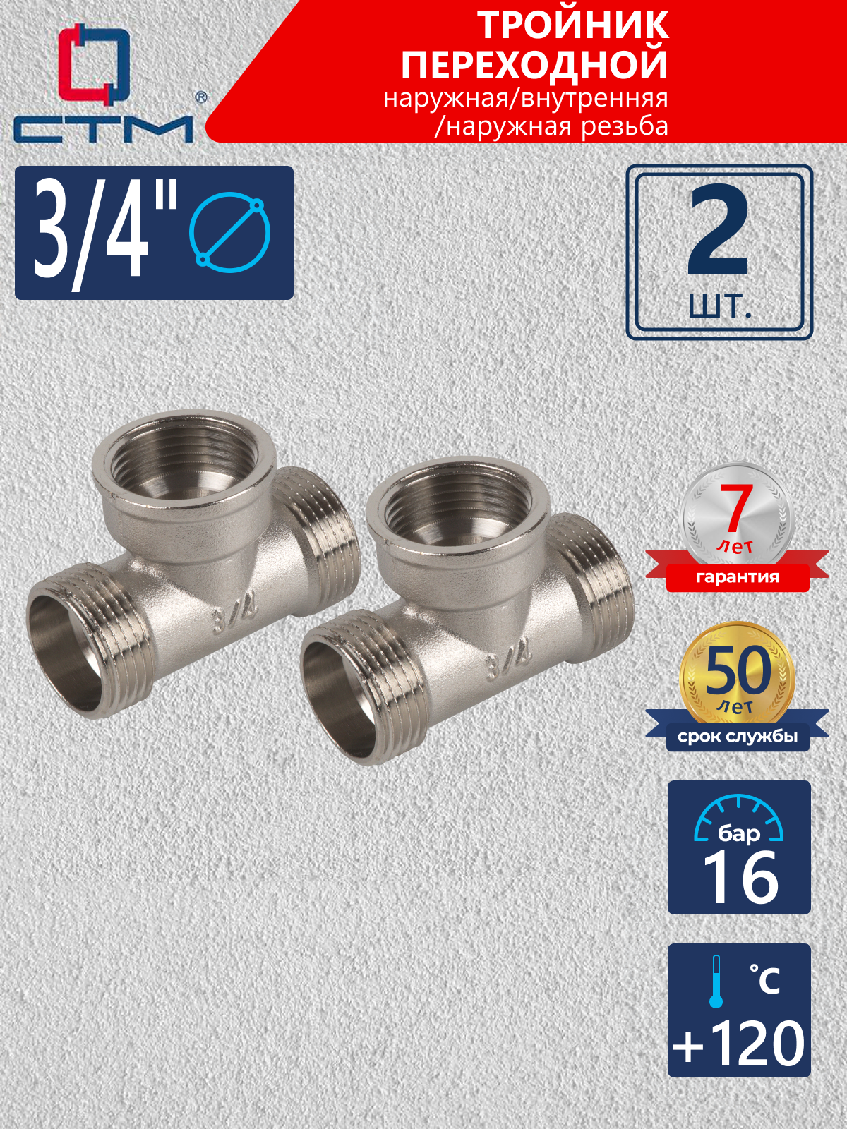 Изображение товара Тройник СТМ CRTMFM34 3/4"x3/4"x3/4" из латуни с никелевым покрытием