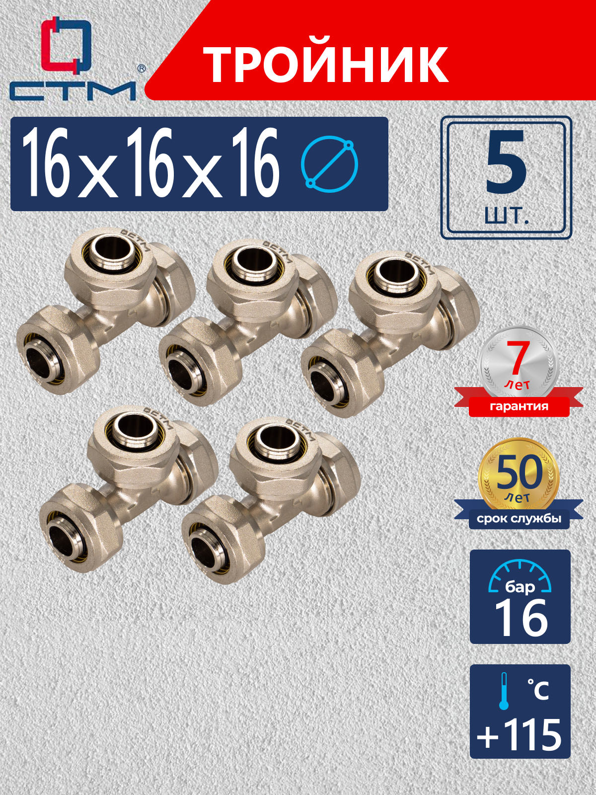 Изображение товара Тройник СТМ 16x16x16 мм латунь 5 шт CT161616K05