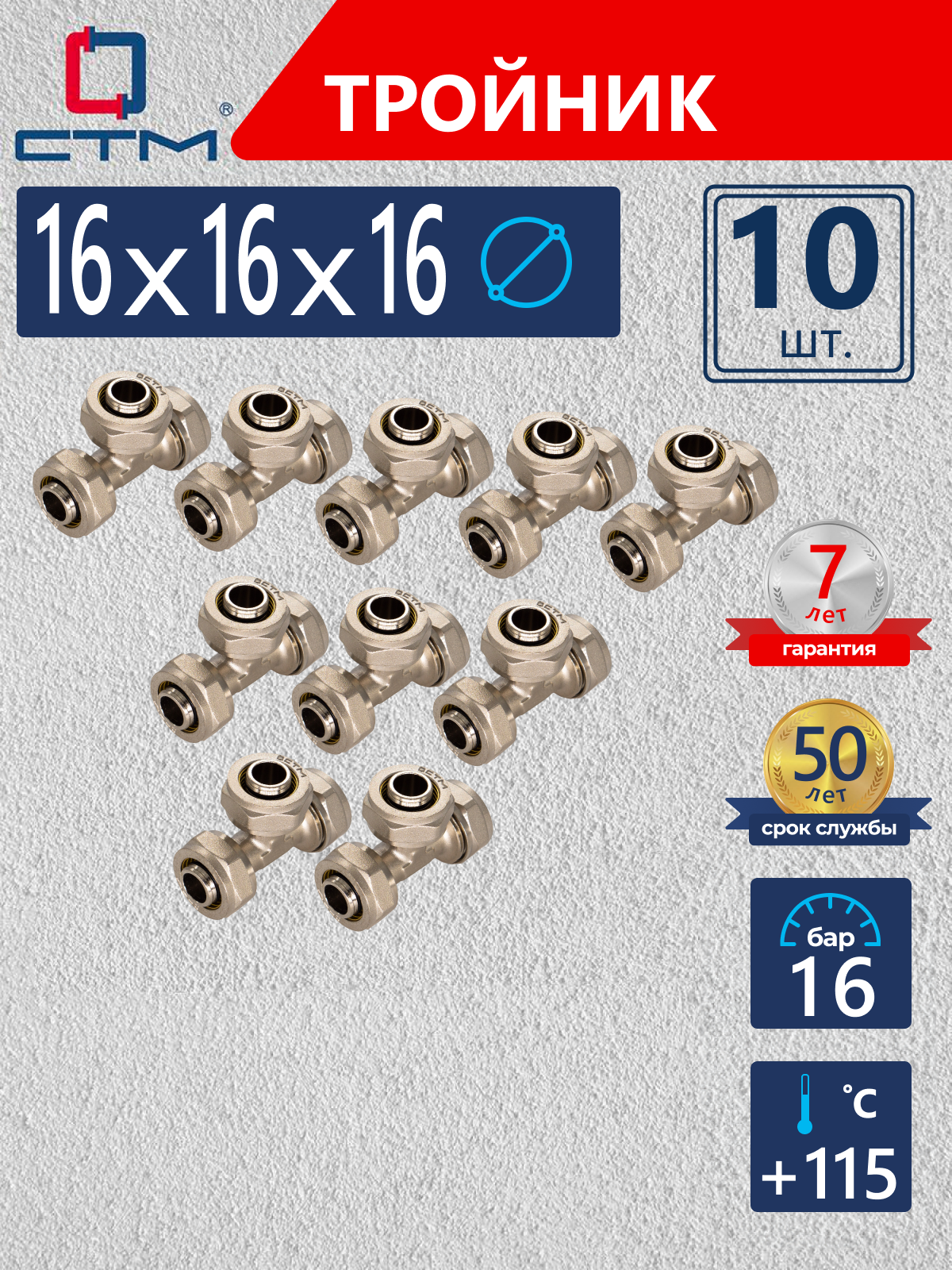Изображение товара Тройник СТМ 16x16x16 мм латунь 10 шт CT161616K10