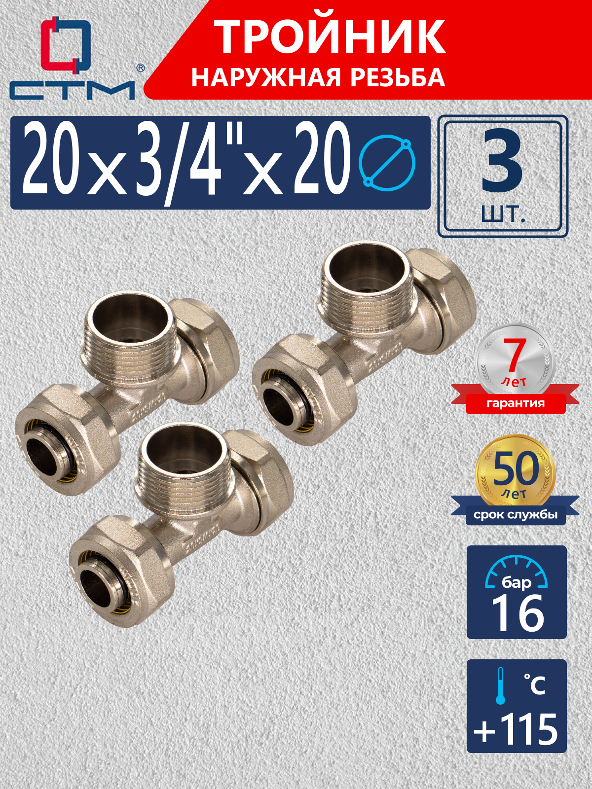 Изображение товара Тройник комбинированный латунный 20x3/4"x20 мм CTM 3 шт для систем отопления