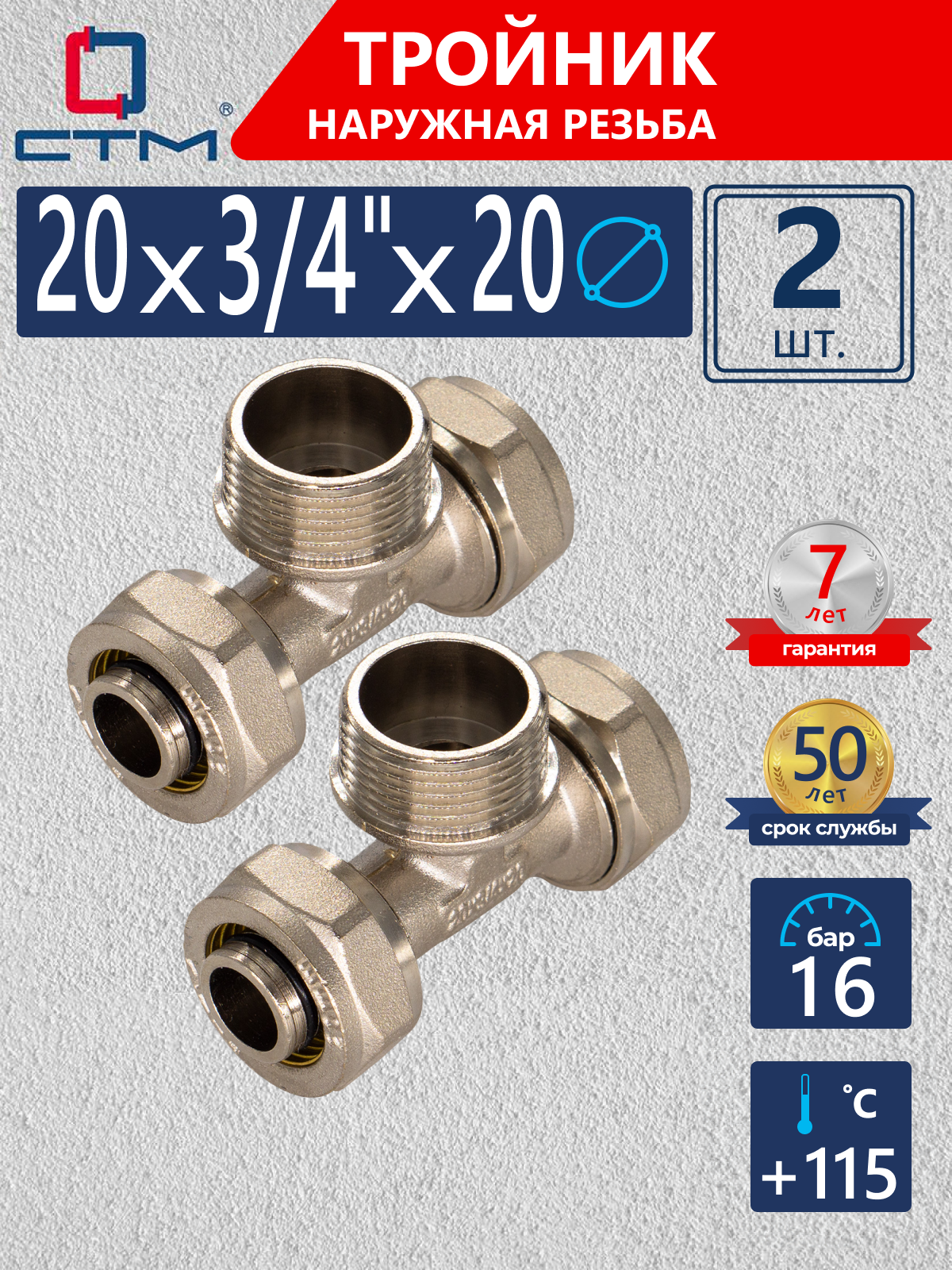 Изображение товара Тройник комбинированный СТМ 20x3/4"x20 мм латунь для системы отопления и водоснабжения
